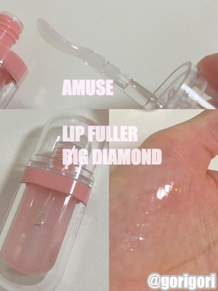 リップフラー(リッププランパー)/AMUSE/リッププランパーを使ったクチコミ(1枚目)