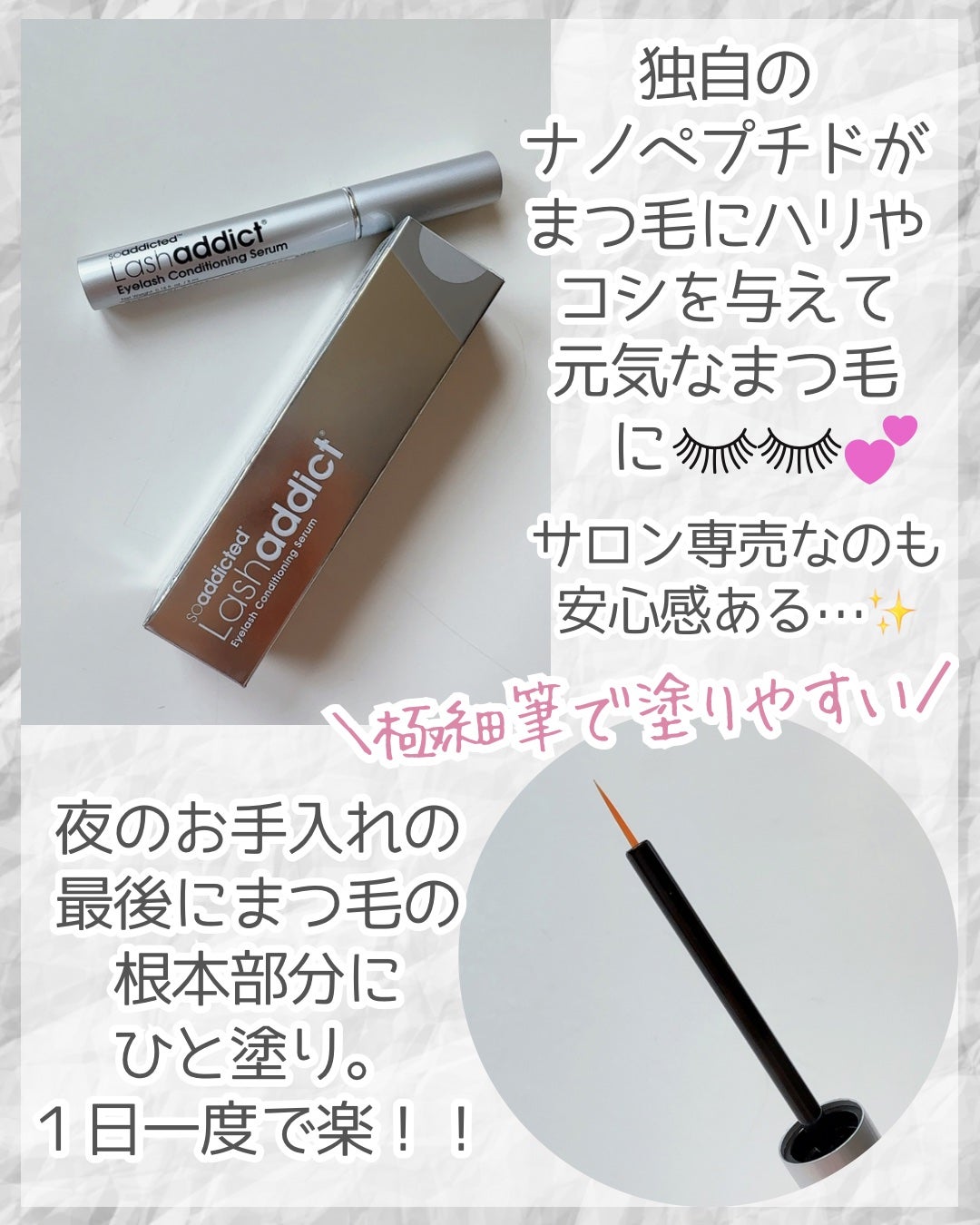 ラッシュアディクト アイラッシュコンディショニングセラム/soaddicted/まつげ美容液を使ったクチコミ(2枚目)