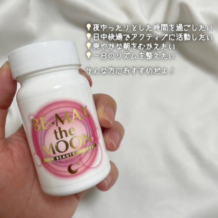 Be Max the Moon/BE-MAX/健康サプリメントを使ったクチコミ(5枚目)