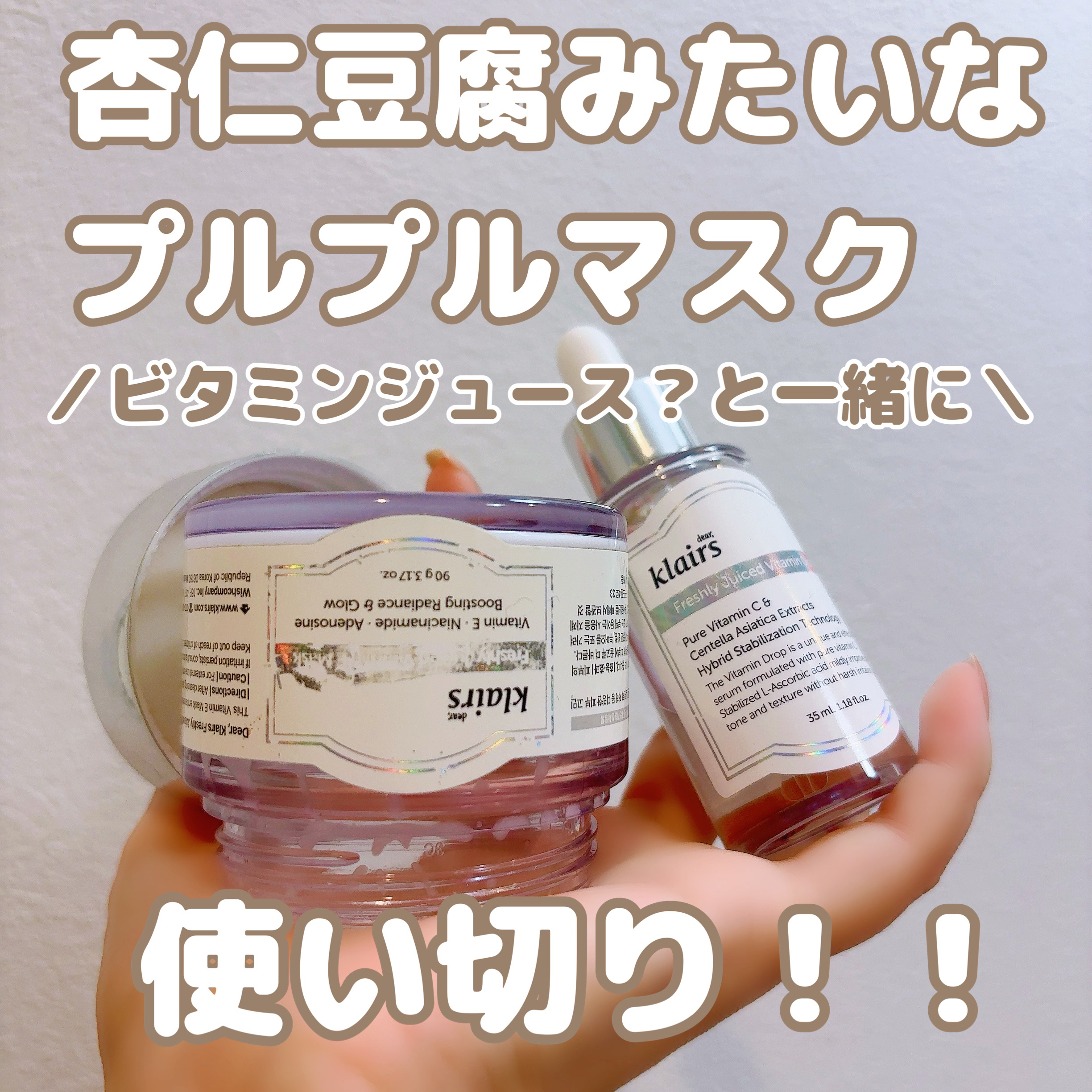 フレッシュリージュースドビタミンドロップ(35ml)/Klairs/美容液を使ったクチコミ（1枚目）