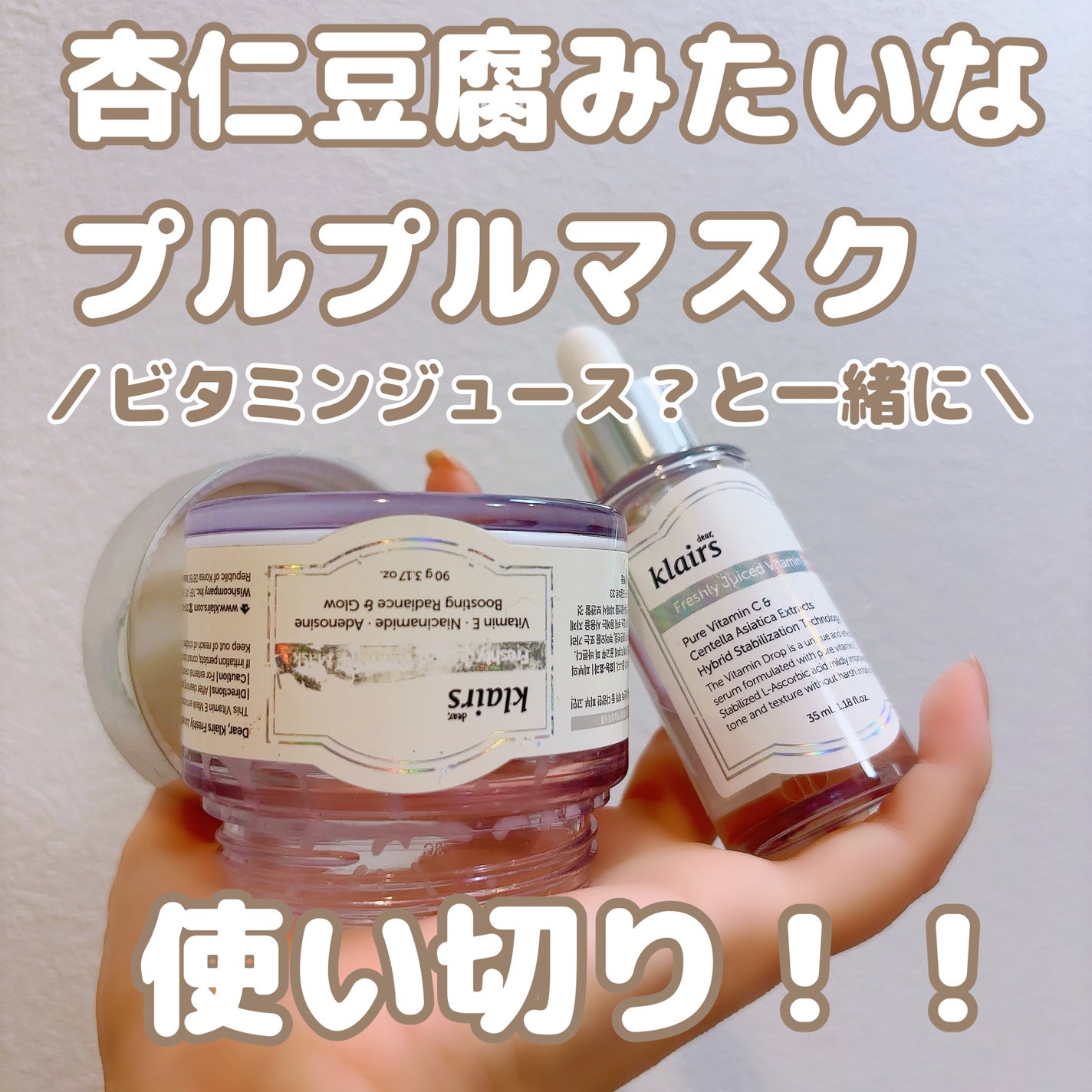 フレッシュリージュースドビタミンドロップ(35ml)/Klairs/美容液を使ったクチコミ(1枚目)