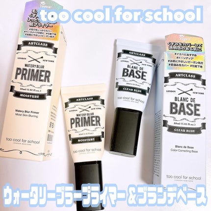 しっとり&なめらかウォータリーブラープライマー/too cool for school/化粧下地を使ったクチコミ(1枚目)