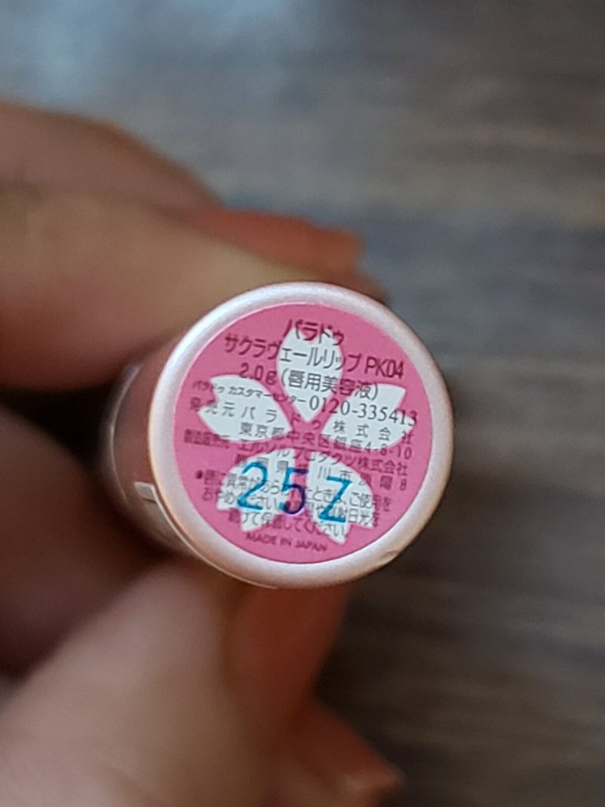 サクラヴェールリップ/パラドゥ/リップクリームを使ったクチコミ(6枚目)