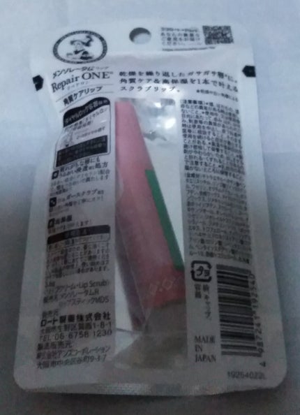 メンソレータム リペアワン 角質ケアリップ/メンソレータム/リップクリームを使ったクチコミ(2枚目)