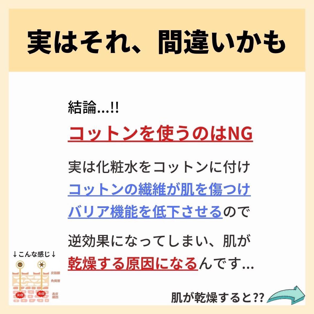 あなたの肌に合ったスキンケア💐コーくん先生 on LIPS 「【肌が終わる】コットン使って化粧水つけてる人肌が〇にます😭.
..」(3枚目)