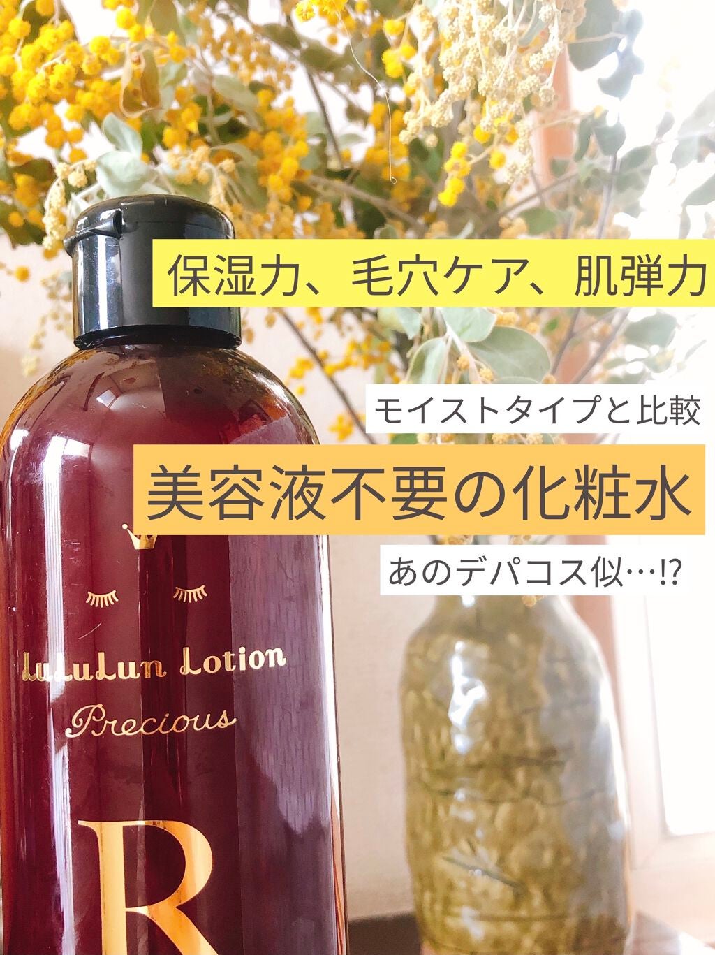 ルルルンプレシャスローション リッチ/ルルルン/化粧水を使ったクチコミ(1枚目)