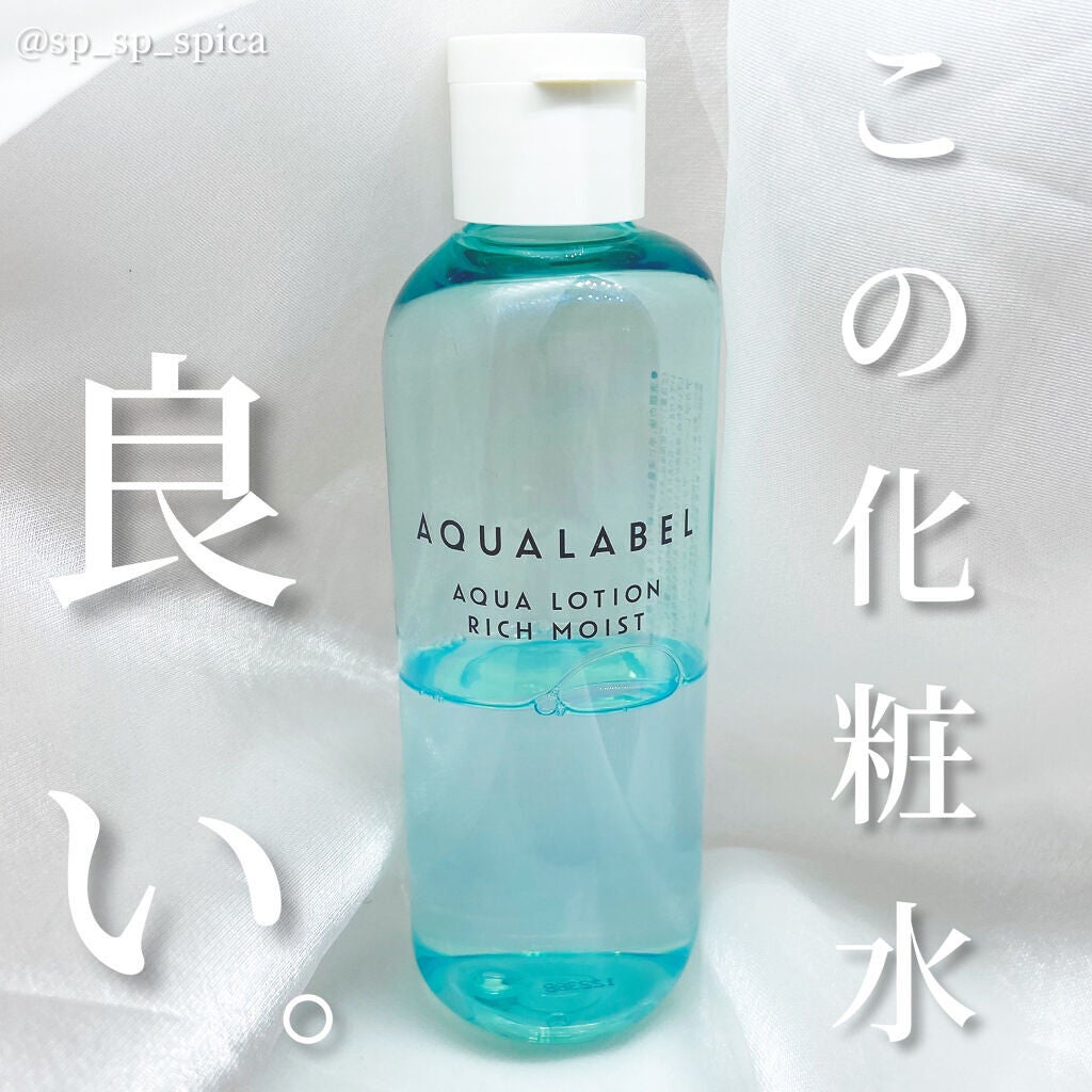 アクアローション (さっぱり・しっとり)/アクアレーベル/化粧水を使ったクチコミ(1枚目)