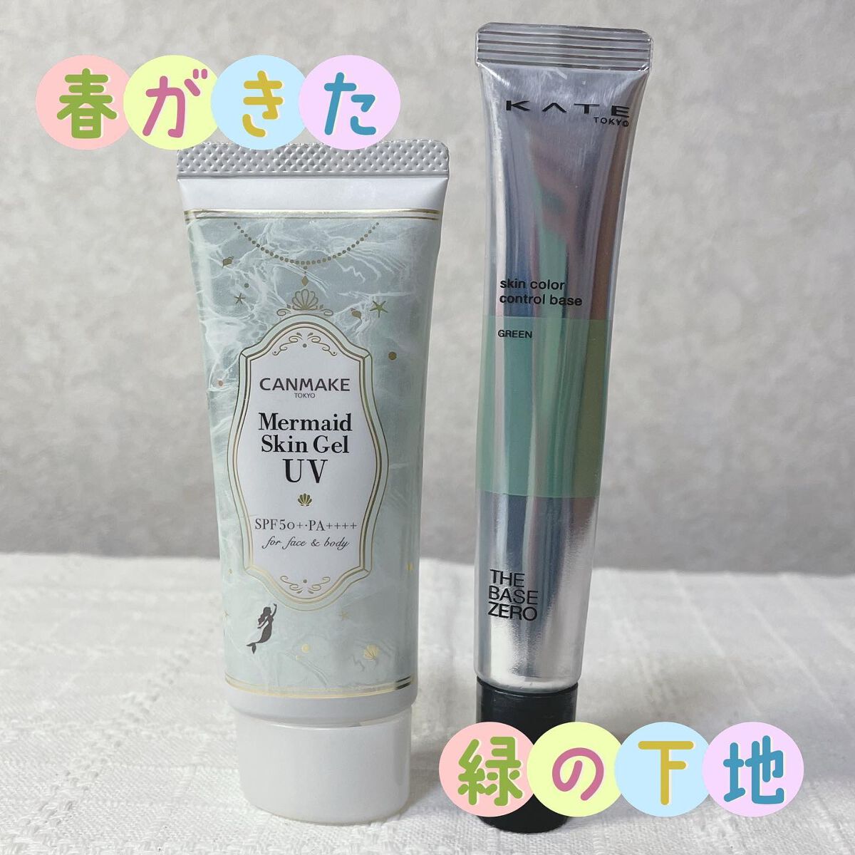 マーメイドスキンジェルUV/キャンメイク/日焼け止めジェルを使ったクチコミ（1枚目）