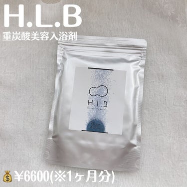 H.L.B バスタブレット/H.L.B/入浴剤を使ったクチコミ（2枚目）