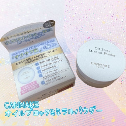 オイルブロックミネラルパウダー/キャンメイク/ルースパウダーを使ったクチコミ(1枚目)