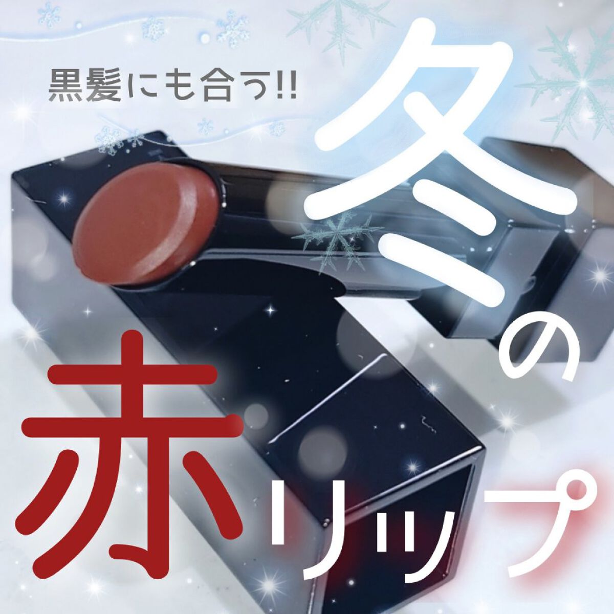 ケイト リップモンスター EX-2 501年熟成ワイン煮(限定色)/KATE/口紅を使ったクチコミ（1枚目）