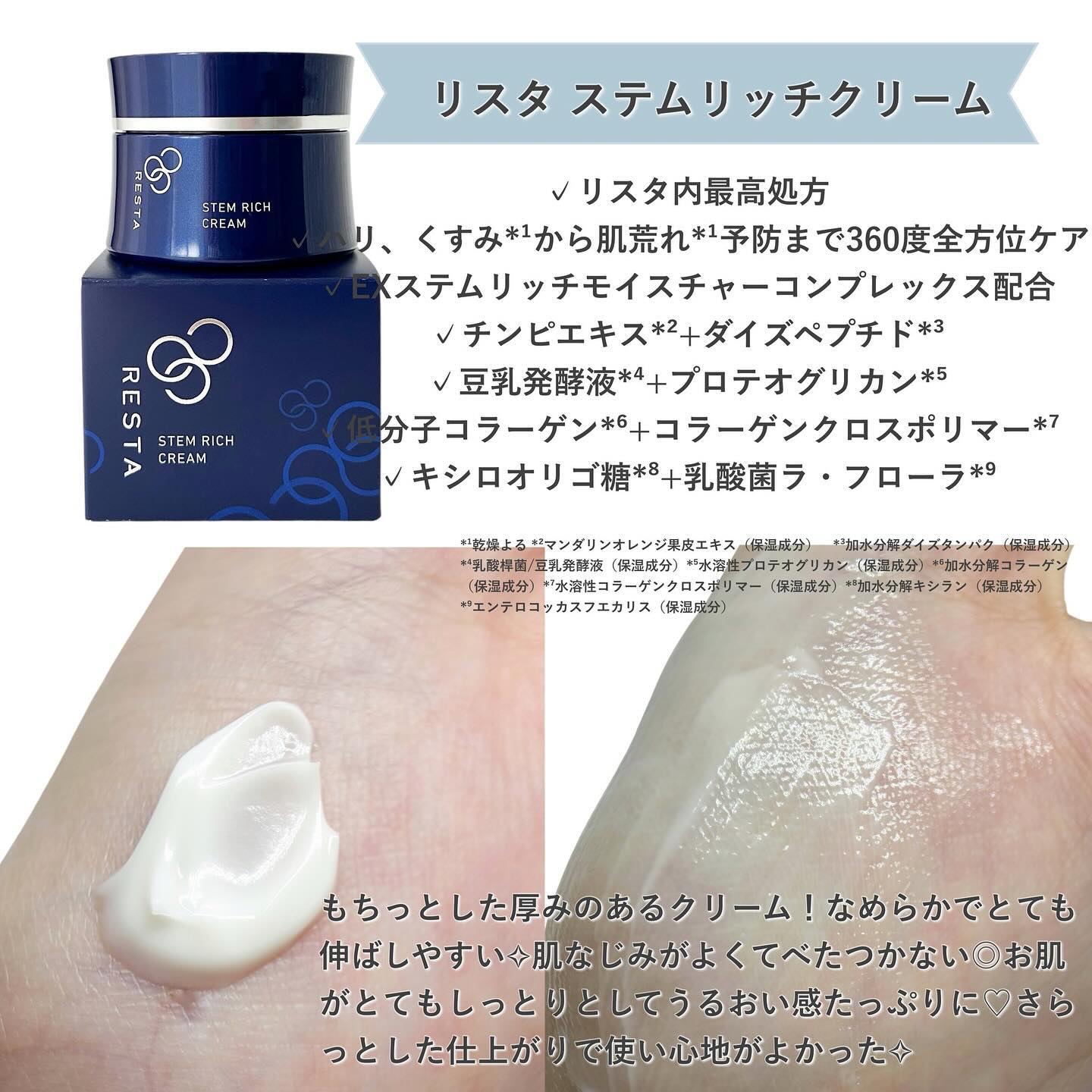 ステムリッチクリーム/リスタ/フェイスクリームを使ったクチコミ（2枚目）