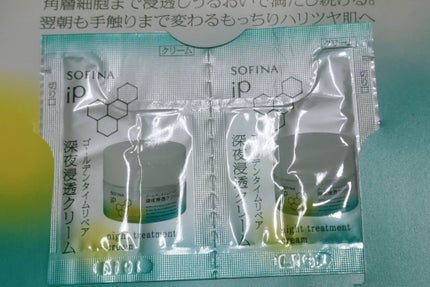 ソフィーナ iP ゴールデンタイムリペア 深夜浸透クリーム/SOFINA iP/フェイスクリームを使ったクチコミ(2枚目)
