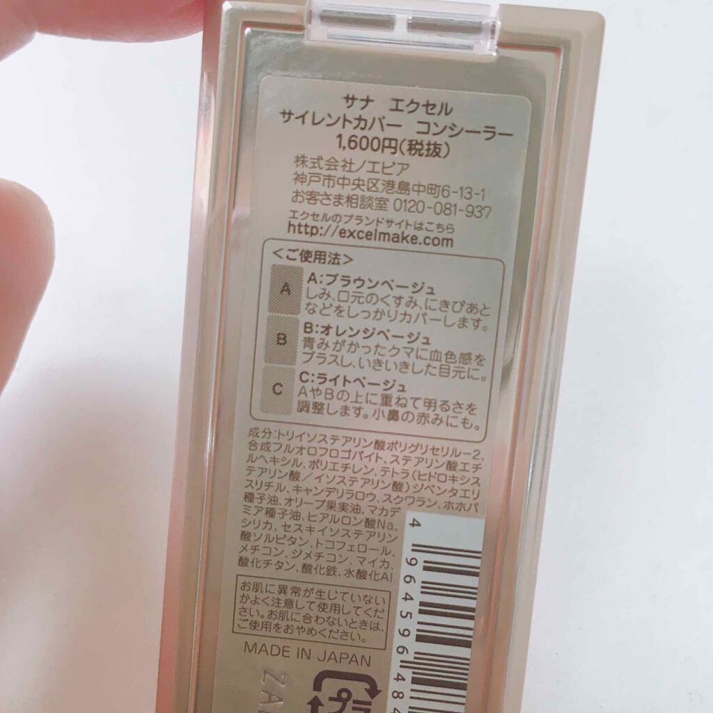 サイレントカバー コンシーラー/excel/パレットコンシーラーを使ったクチコミ(2枚目)