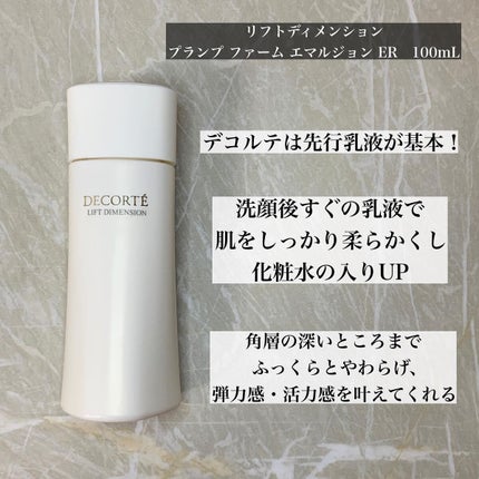 リフトディメンション エンハンスト クリーム/DECORTÉ/フェイスクリームを使ったクチコミ(4枚目)