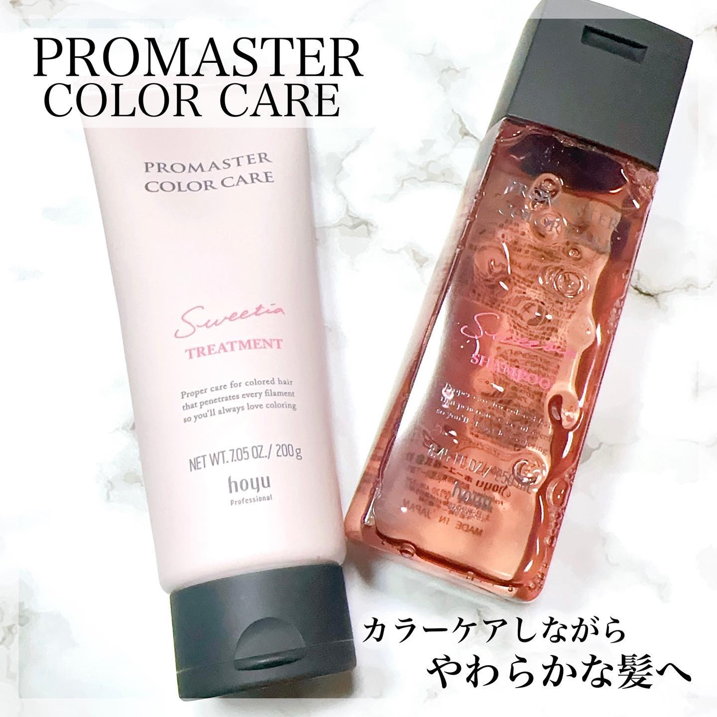 シャンプー／ヘアトリートメント スウィーティアライン/プロマスター カラーケアLX/サロンシャンプーを使ったクチコミ（1枚目）