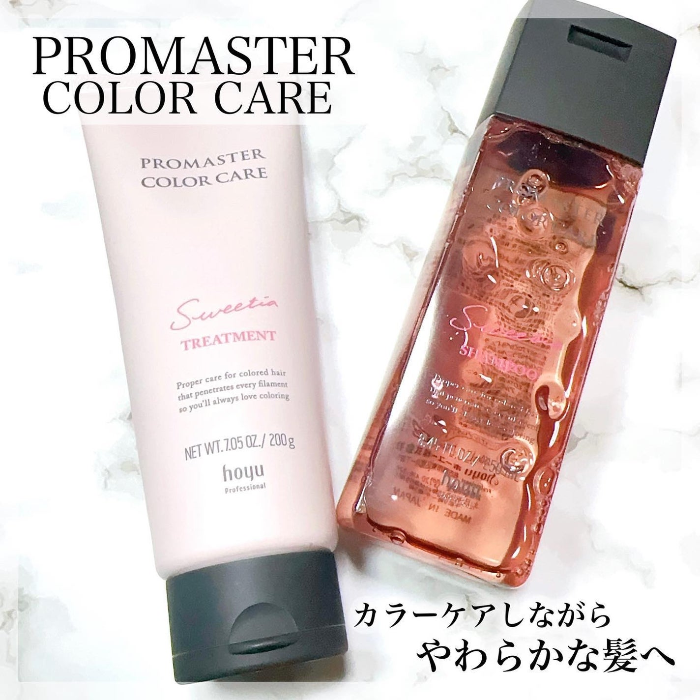 シャンプー/ヘアトリートメント スウィーティアライン/プロマスター カラーケアLX/サロンシャンプーを使ったクチコミ(1枚目)
