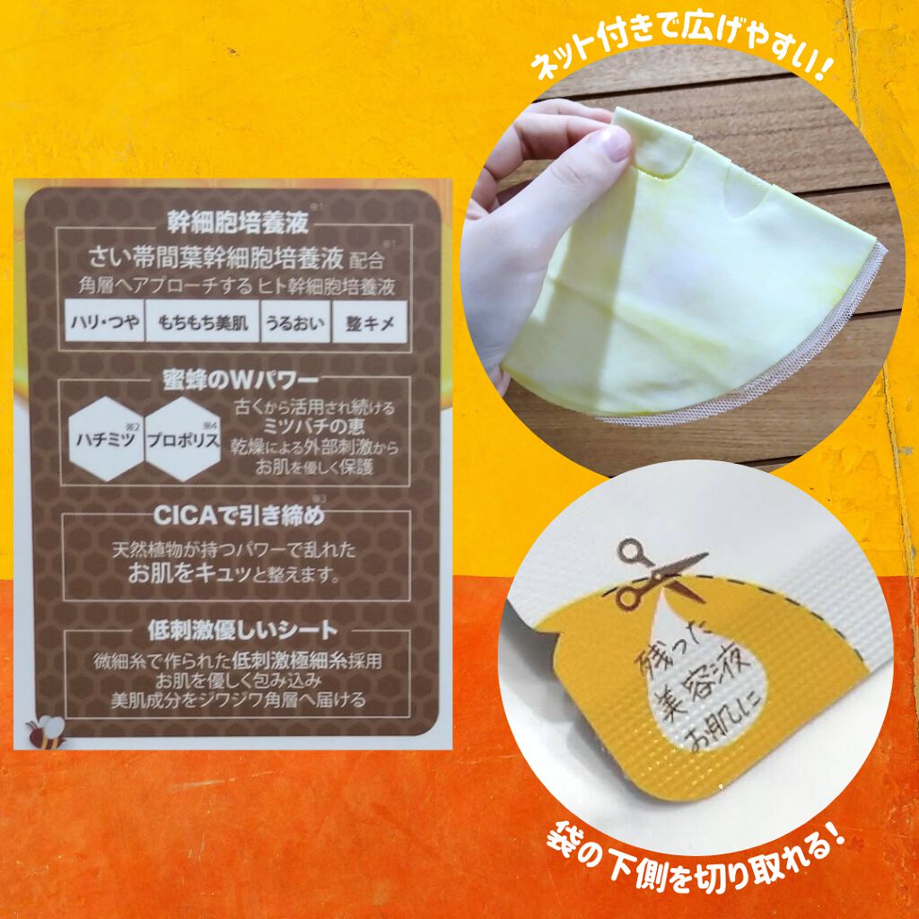 ハニーシールドマスクパック/Re Gen/シートマスク・パックを使ったクチコミ(2枚目)