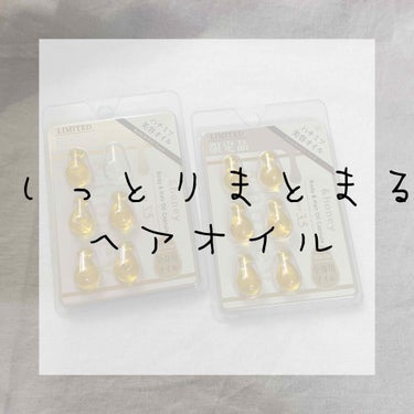 こんにちわ~！！
なななのなです🧸



今回はずっとずっと気になってた＆honeyさんのヘアオイルを紹介したいとおもいまーす！
LET'S GO~！
┈┈┈┈┈┈┈┈┈┈




ずっとずっと気になっ