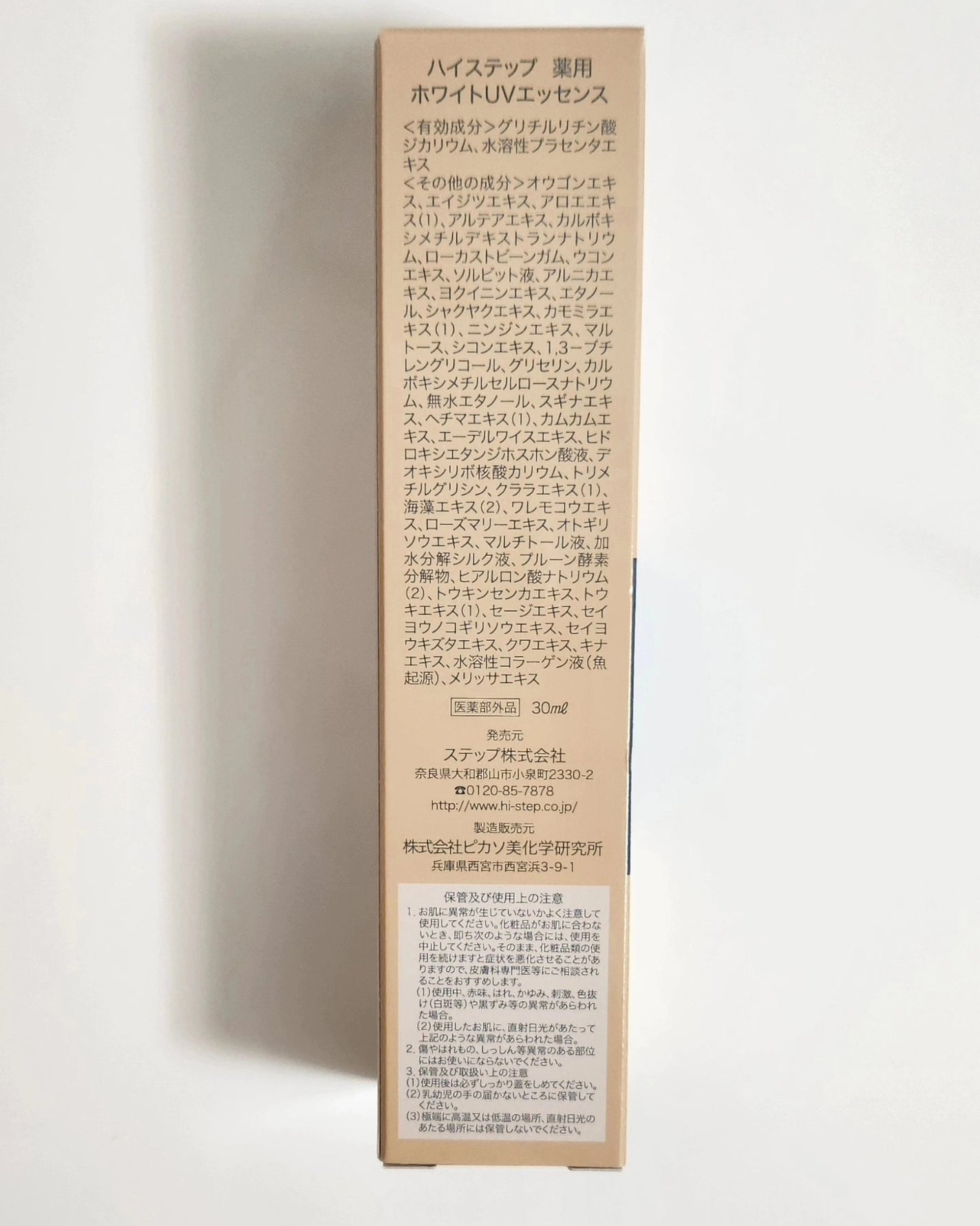 薬用ホワイトUVエッセンス/Hi-Step/オールインワン化粧品を使ったクチコミ(2枚目)