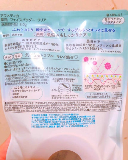 アクメディカ 薬用 フェイスパウダー クリア/ナリスアップ/パウダーファンデーションを使ったクチコミ(2枚目)