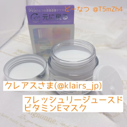 フレッシュリージュースドビタミンEマスク(90g)/Klairs/フェイスクリームを使ったクチコミ(1枚目)