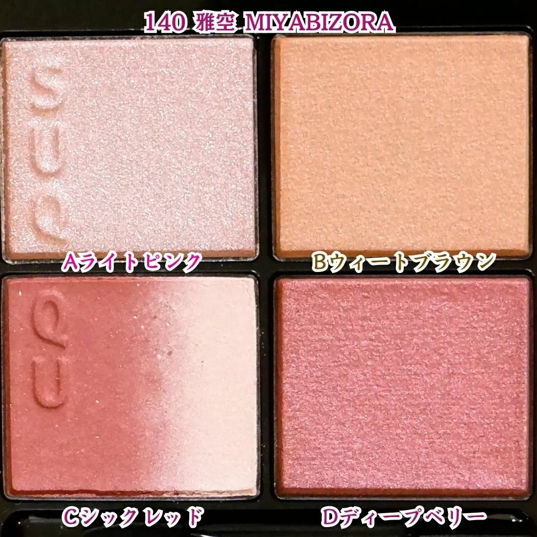 シグニチャー カラー アイズ/SUQQU/アイシャドウパレットを使ったクチコミ（2枚目）