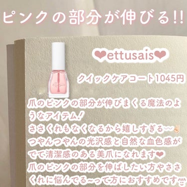 クイックケアコート/ettusais/ネイルオイル・トリートメントを使ったクチコミ（3枚目）