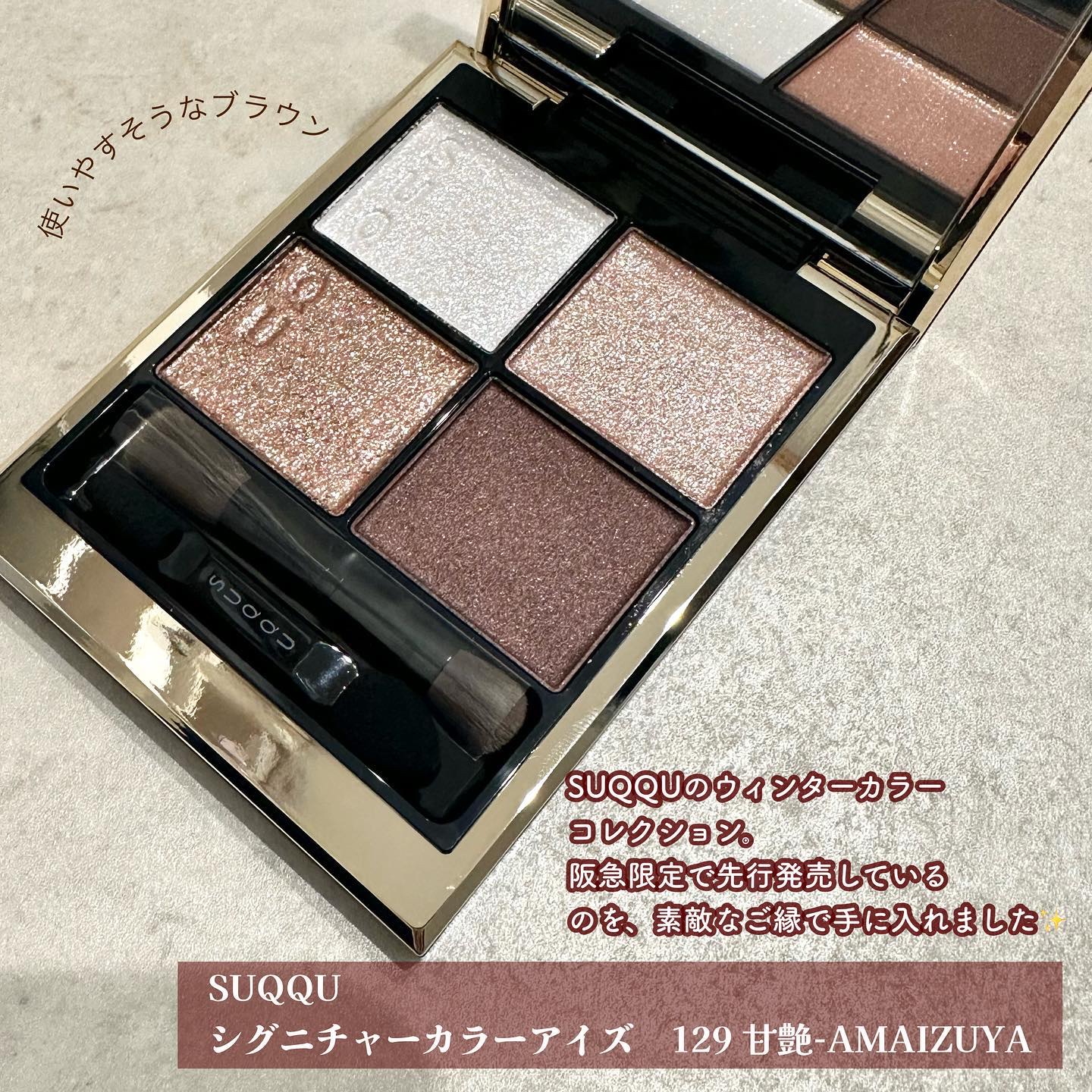 シグニチャー カラー アイズ/SUQQU/アイシャドウパレットを使ったクチコミ（2枚目）