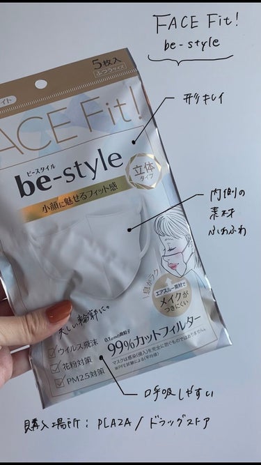 be-style ドーリーピンク 立体マスクのクチコミ「マスクが擦れると赤くなる😡マスク荒れに悩む方へ

動画でコスメレビュー&パーソナルカラー仕分け.....」（2枚目）