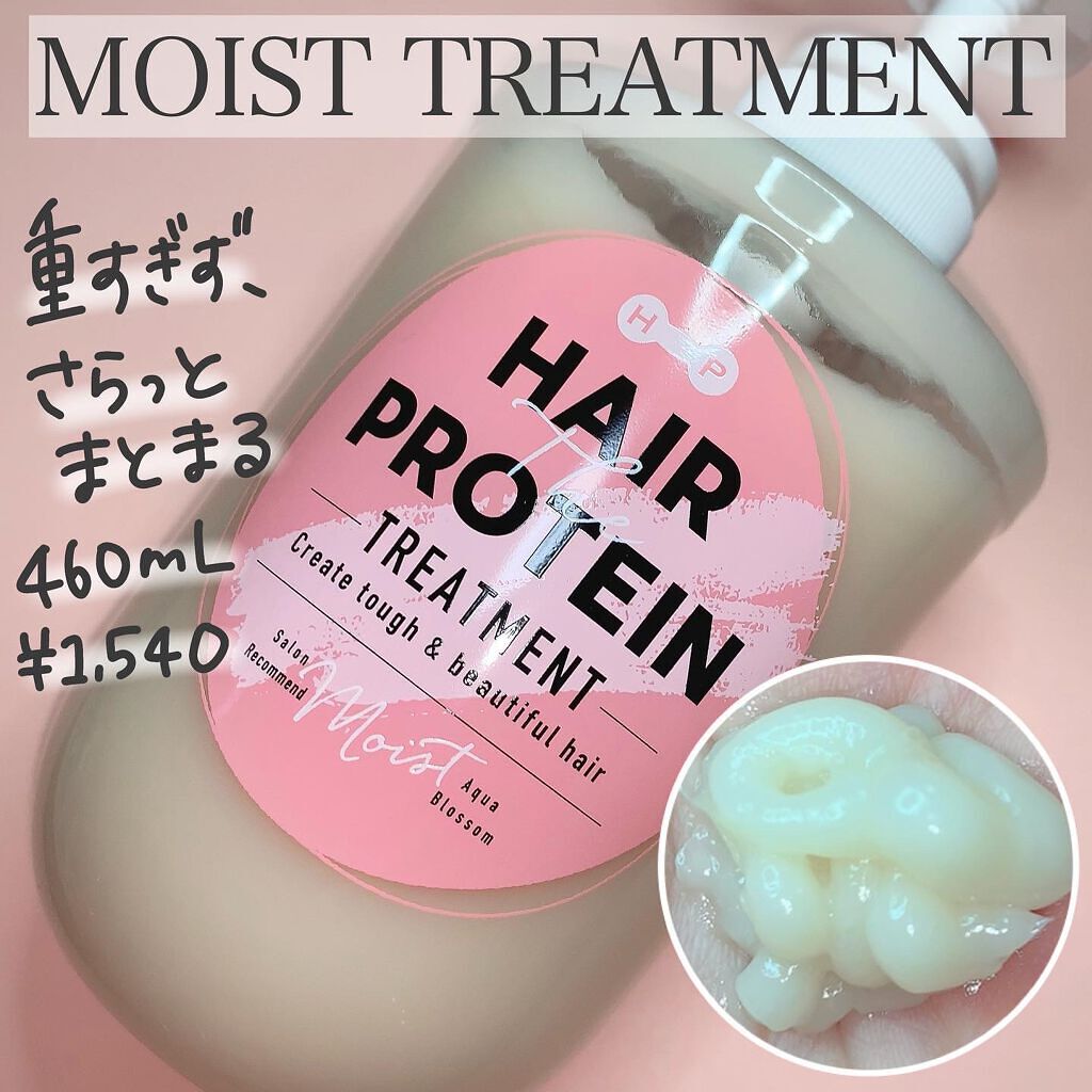 モイストシャンプー／ヘアトリートメント トリートメント/ヘアザプロテイン/市販シャンプーを使ったクチコミ（3枚目）