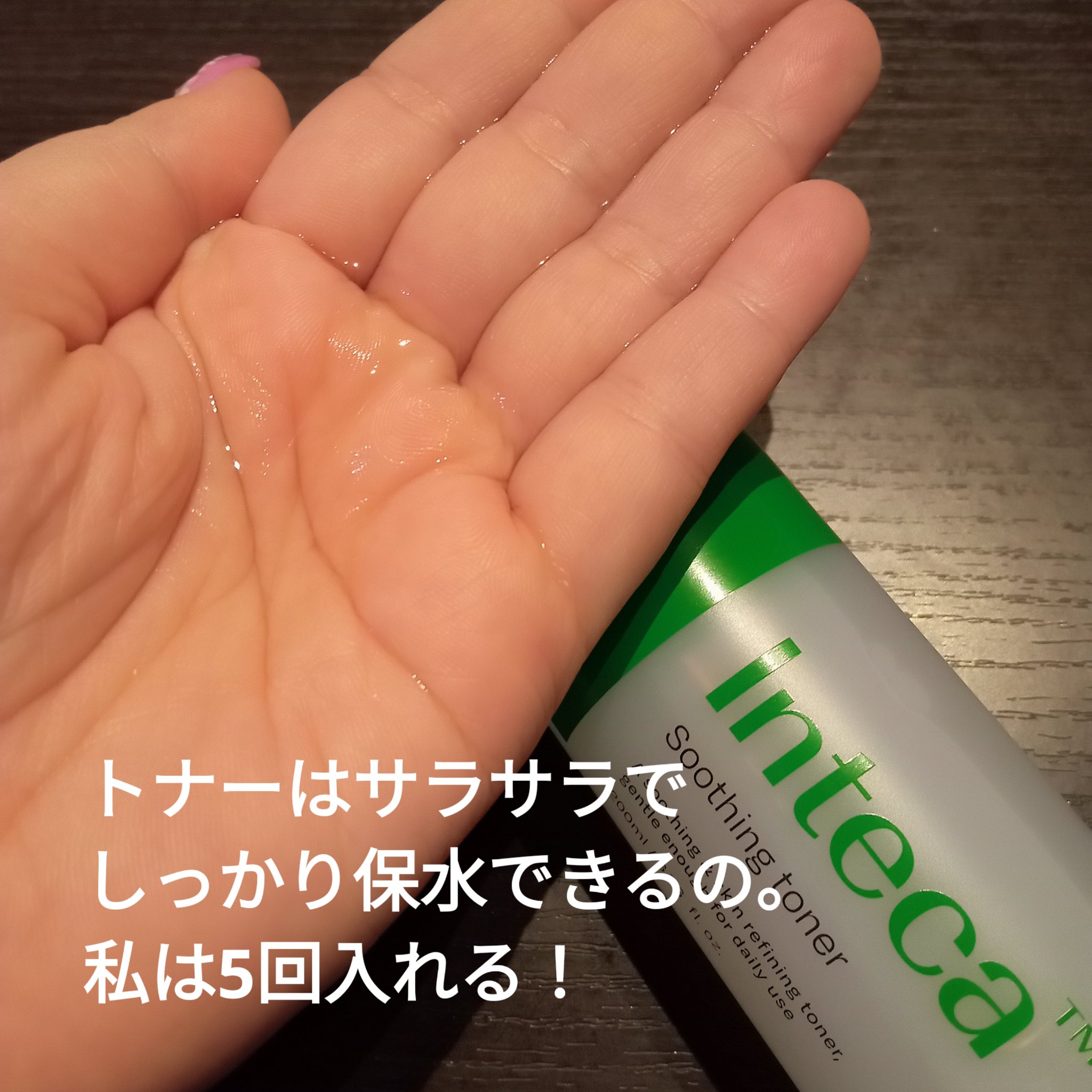 インテカ スージングトナー/make prem/化粧水を使ったクチコミ（2枚目）