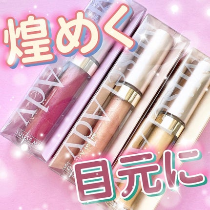 ミゼルエディスムースアイティント/スキューズミー/リキッドアイシャドウを使ったクチコミ(1枚目)