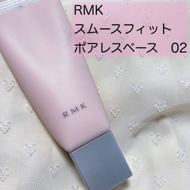 RMK スムースフィット ポアレスベース/RMK/化粧下地を使ったクチコミ（2枚目）
