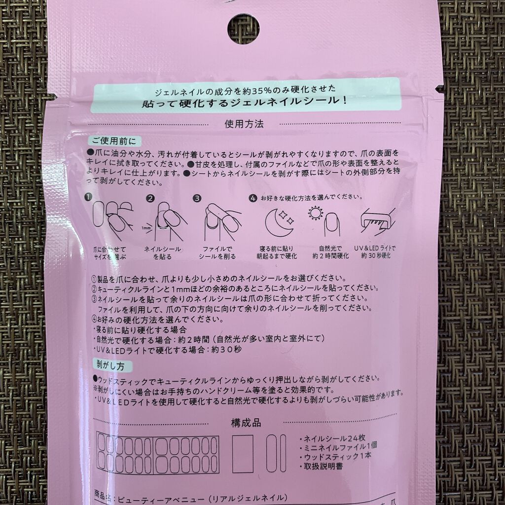 リアルジェルネイルシール/BEAUTY AVENUE/ネイルシールを使ったクチコミ（3枚目）