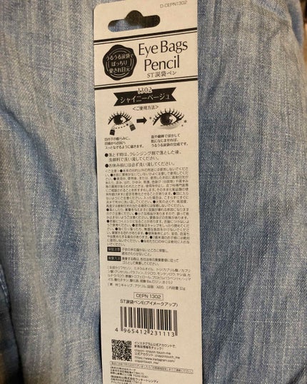 ST涙袋ペンE/crayontouch-me/ペンシルアイライナーを使ったクチコミ(2枚目)