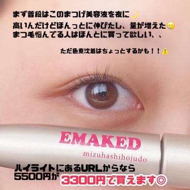 EMAKED（エマーキット）/水橋保寿堂製薬/まつげ美容液を使ったクチコミ（2枚目）