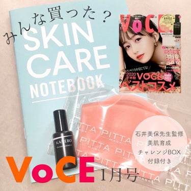 VoCE (ヴォーチェ) VOCE 2021年1月号のクチコミ「豪華付録！！！📖✨
【 VoCE 】


🍑VoCE 2021年1月号

美容家・石井美保さん.....」（1枚目）