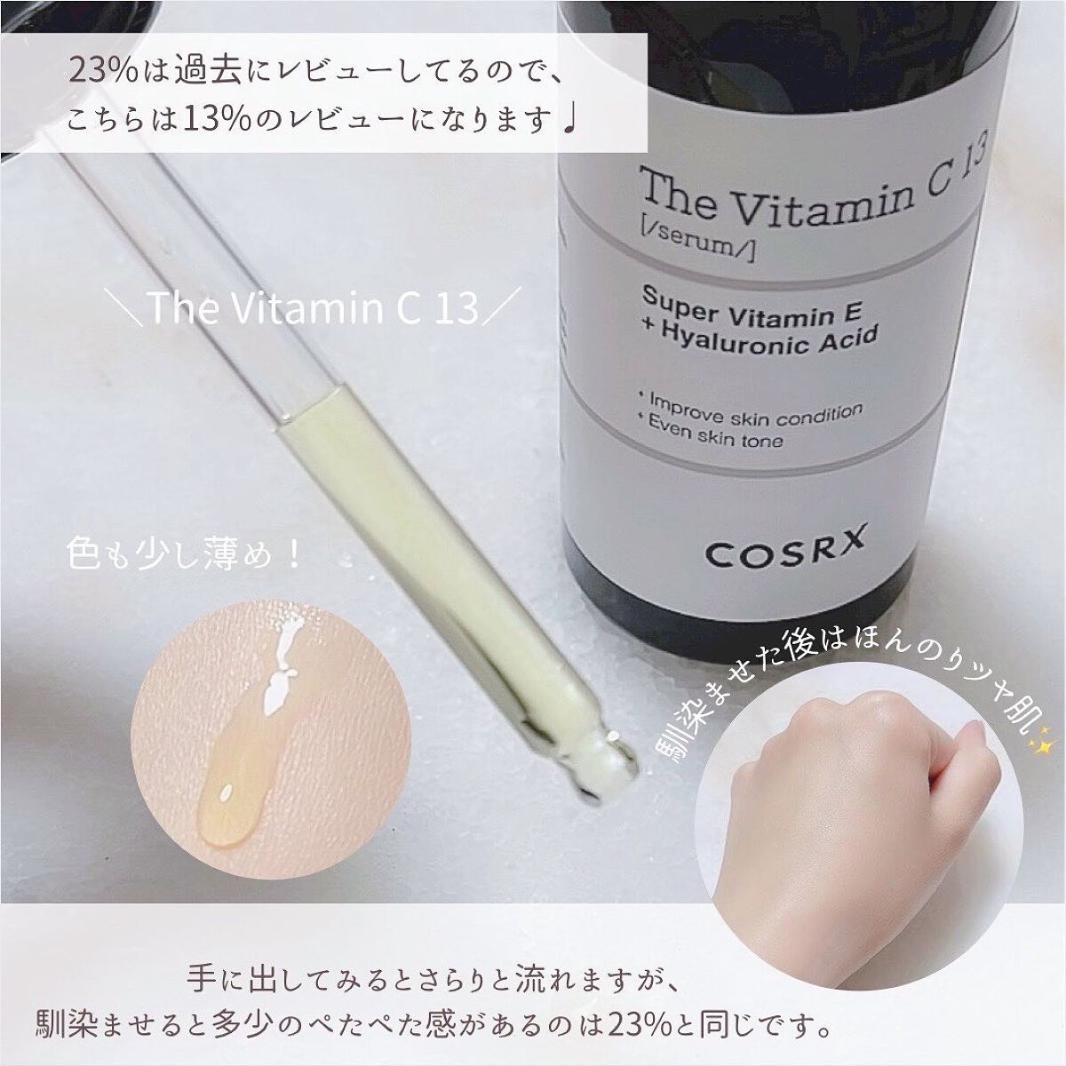 COSRXの美容液を徹底比較】RXザ・ビタミンC23セラム＆RXザ・ビタミン