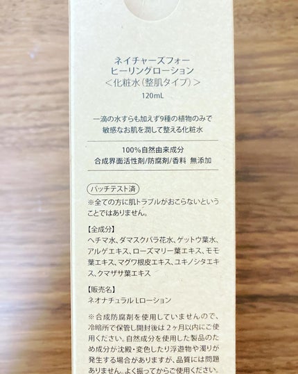 ネイチャーズフォー ヒーリングローション/Natures for/化粧水を使ったクチコミ(3枚目)