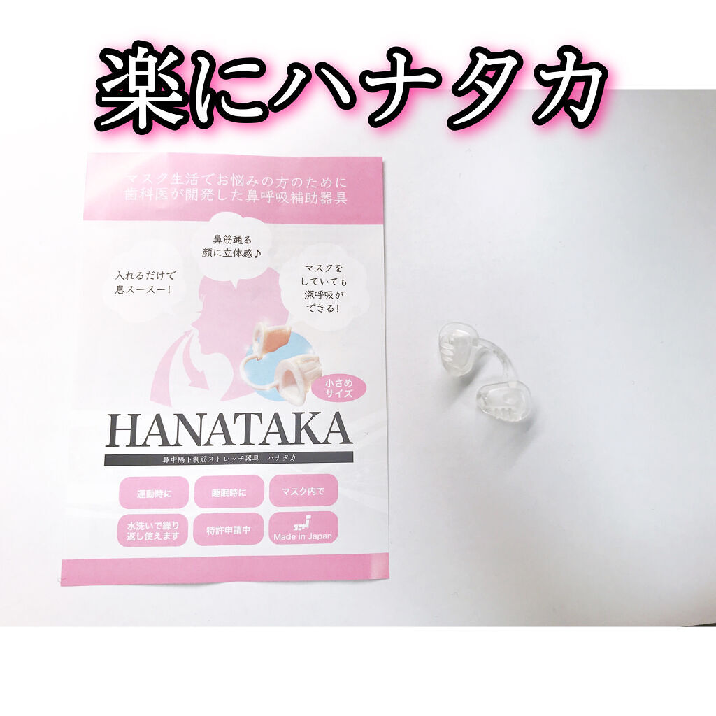 HANATAKA/PATAKARA/その他を使ったクチコミ（1枚目）