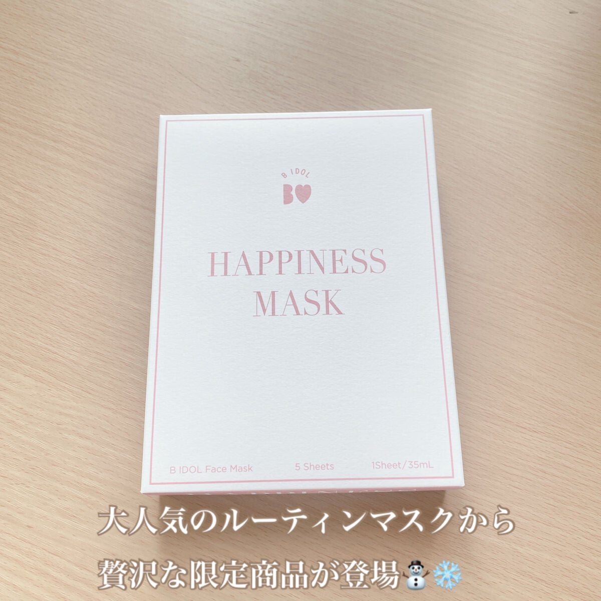 ルーティンマスク(ハピネスマスク)/b idol/シートマスク・パックを使ったクチコミ(2枚目)
