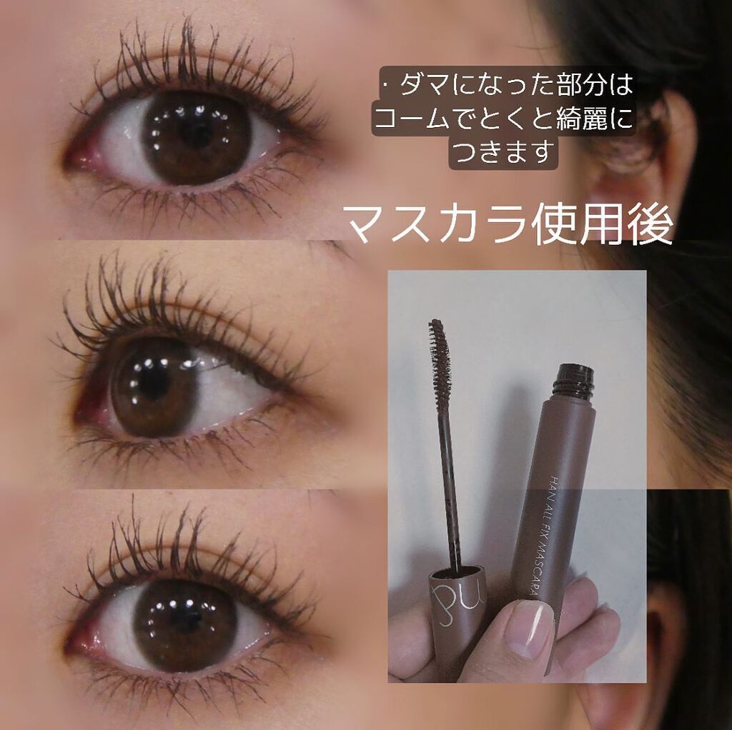 ハンオールフィックスマスカラ/rom&nd/マスカラを使ったクチコミ(4枚目)