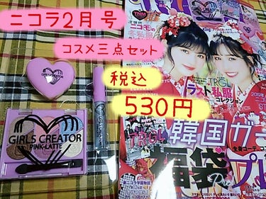 ニコラ2月号💓💓今回は韓国ガールコスメ三点セット

〇6色アイシャドウパレット
〇ハート形チーク＆リップ
〇ブルーリップグロス

値段がなんと。  。  。税込530円！！安すぎませんか？

気になる方