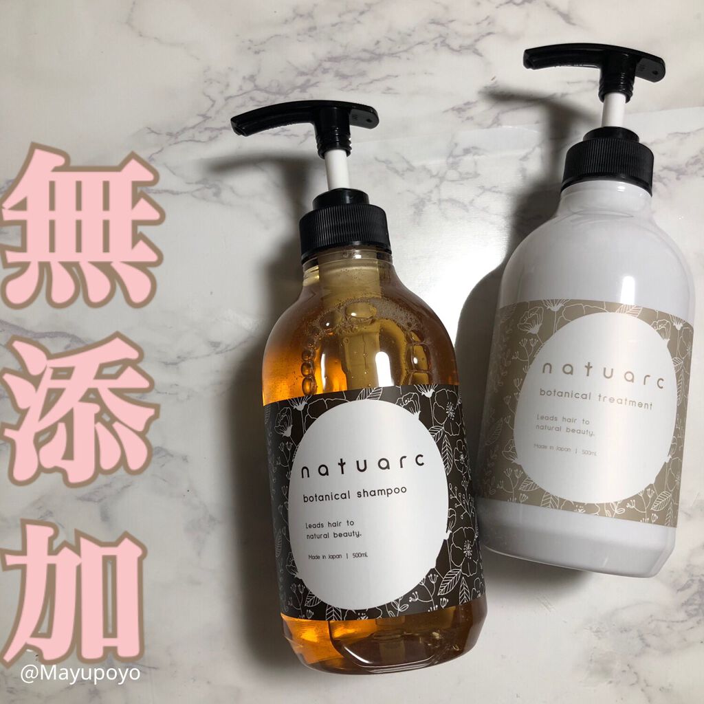 シャンプー ＆ トリートメント セット オーガニックボタニカル/Natuarc（ナチュアーク）/市販シャンプーを使ったクチコミ（1枚目）