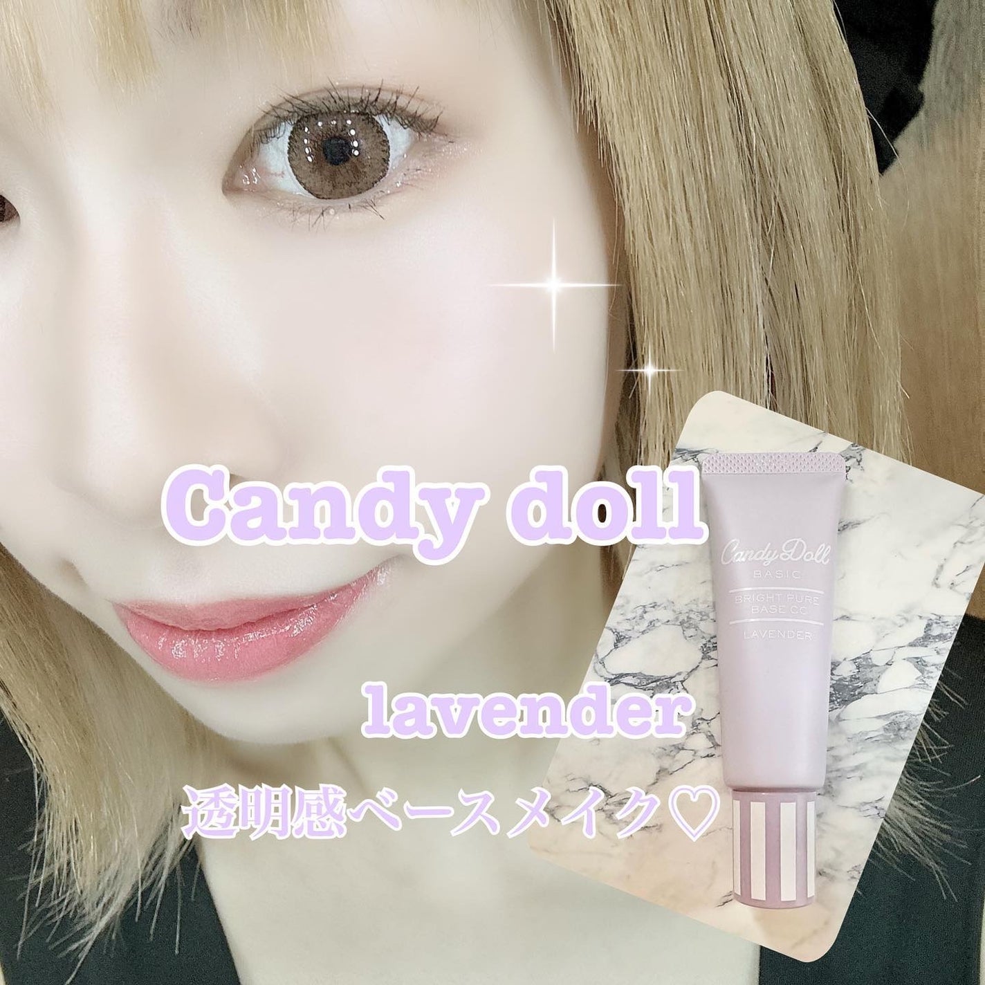 ブライトピュアベースCC/CandyDoll/CCクリームを使ったクチコミ(2枚目)