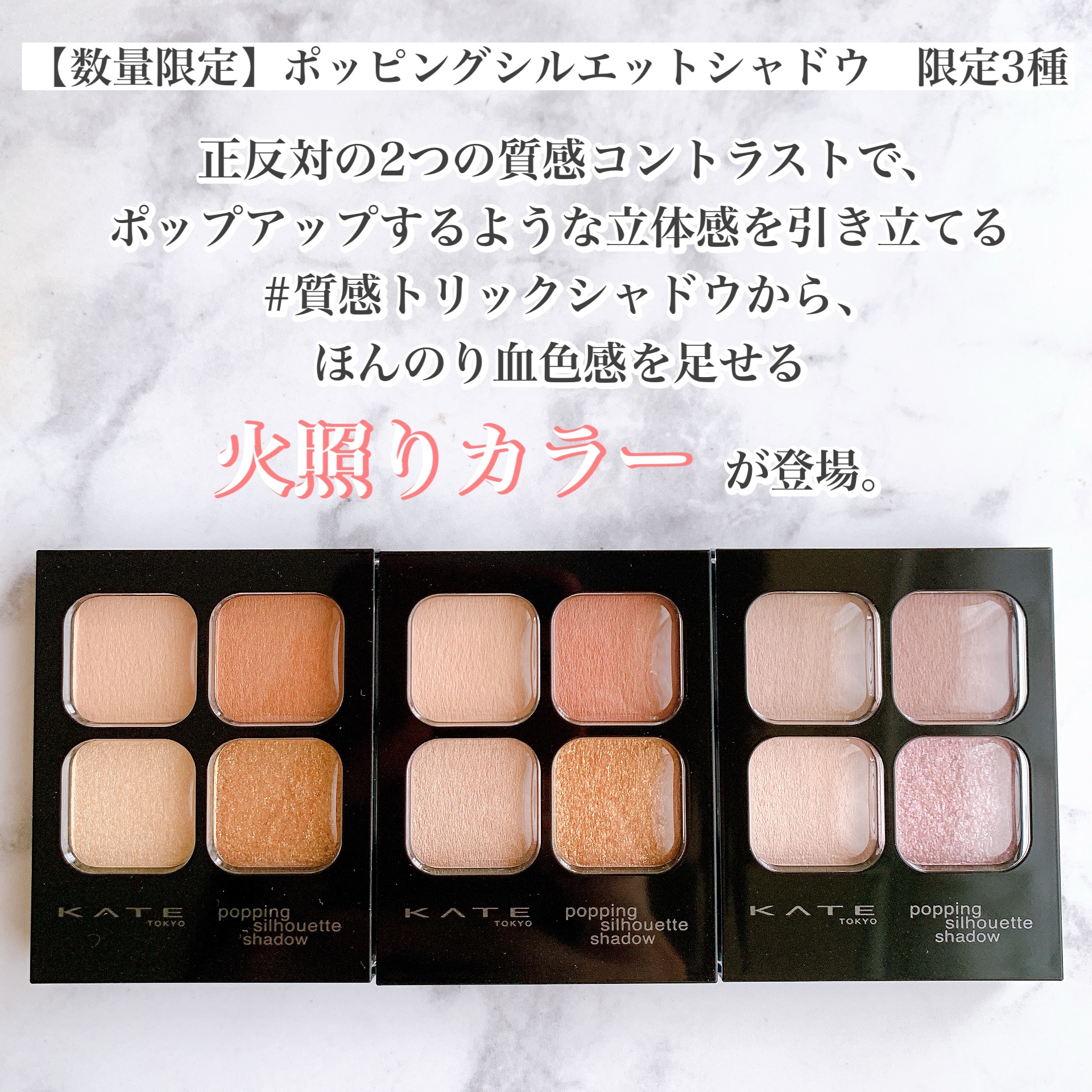 ケイト ポッピングシルエットシャドウ/KATE/アイシャドウパレットを使ったクチコミ（3枚目）