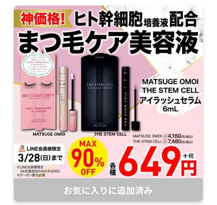 アイラッシュセラム/THE STEM CELL/まつげ美容液を使ったクチコミ(3枚目)