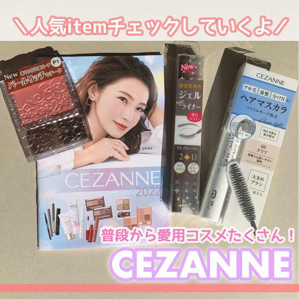 ジェルアイライナー/CEZANNE/ジェルアイライナーを使ったクチコミ（1枚目）