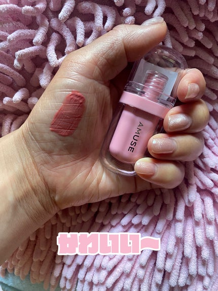 ジェルフィットティント/AMUSE/リップティントを使ったクチコミ(1枚目)